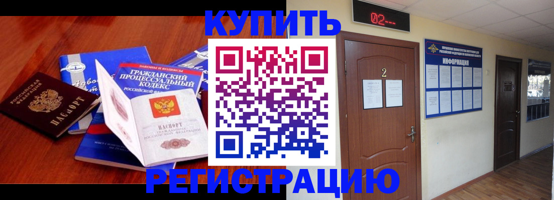 прописка законно в Шумерле