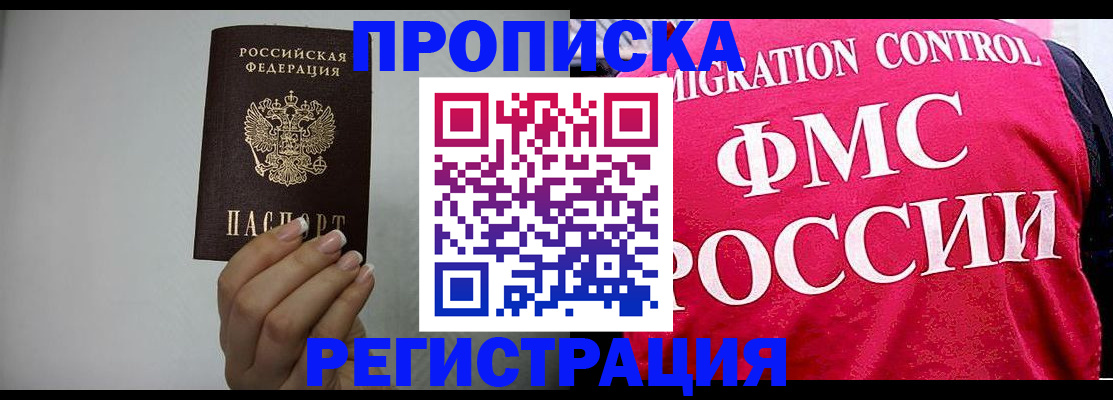 прописка в Шумерле